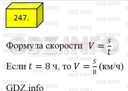 Фото ответа 4 на Задание 247 из ГДЗ по Математике за 5 класс: А.Г. Мерзляк, В.Б. Полонский, М.С. Якир. 2014г.