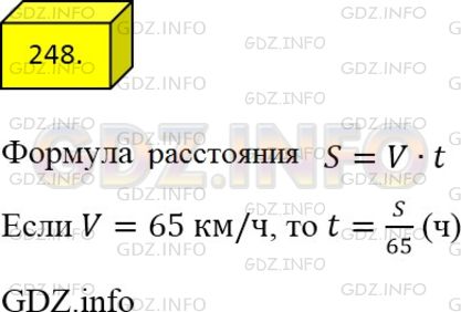 Фото ответа 4 на Задание 248 из ГДЗ по Математике за 5 класс: А.Г. Мерзляк, В.Б. Полонский, М.С. Якир. 2014г.