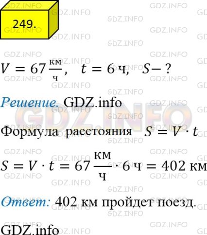 Фото ответа 4 на Задание 249 из ГДЗ по Математике за 5 класс: А.Г. Мерзляк, В.Б. Полонский, М.С. Якир. 2014г.