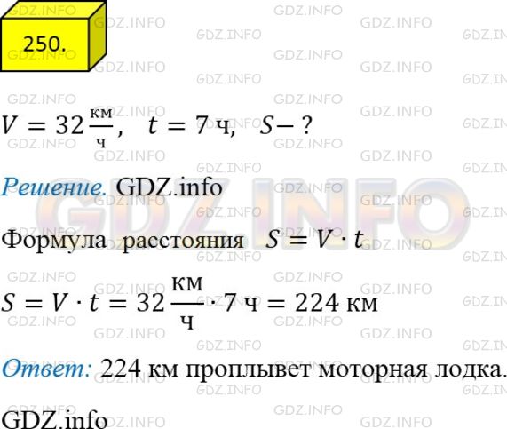 Фото ответа 4 на Задание 250 из ГДЗ по Математике за 5 класс: А.Г. Мерзляк, В.Б. Полонский, М.С. Якир. 2014г.