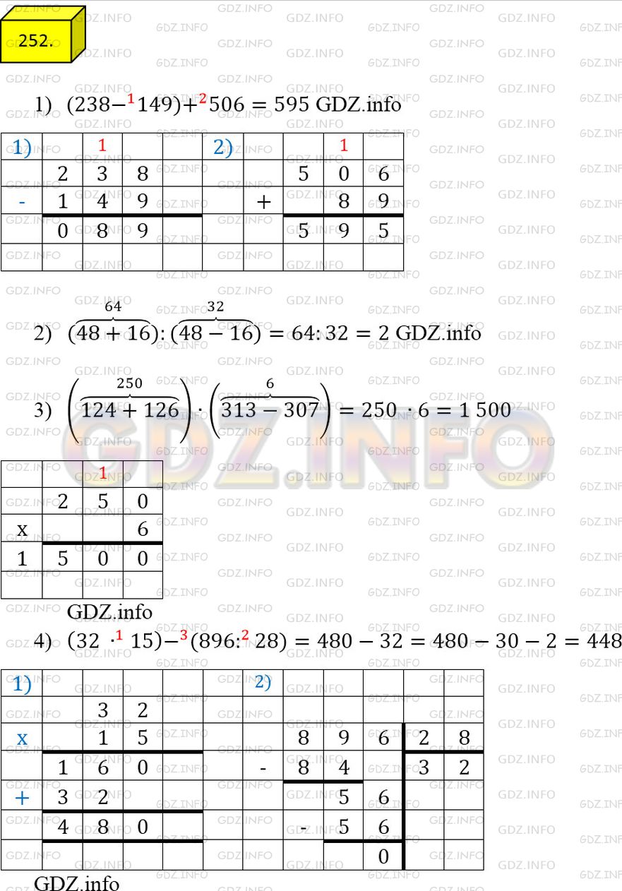 Фото ответа 4 на Задание 252 из ГДЗ по Математике за 5 класс: А.Г. Мерзляк, В.Б. Полонский, М.С. Якир. 2014г.