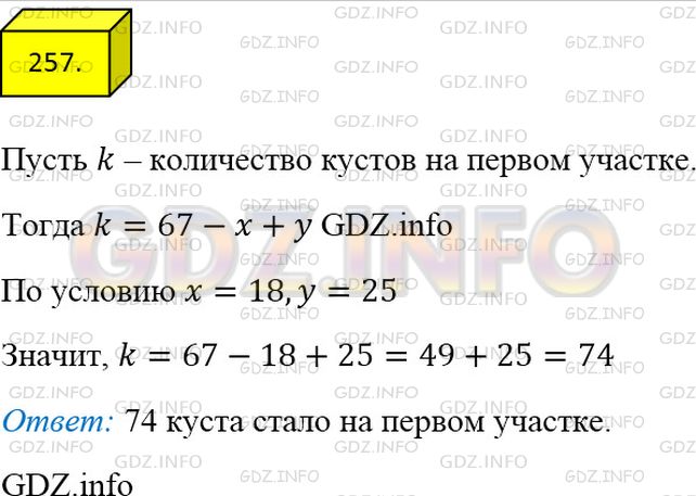 Фото ответа 4 на Задание 257 из ГДЗ по Математике за 5 класс: А.Г. Мерзляк, В.Б. Полонский, М.С. Якир. 2014г.