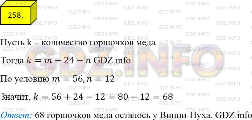 Фото ответа 4 на Задание 258 из ГДЗ по Математике за 5 класс: А.Г. Мерзляк, В.Б. Полонский, М.С. Якир. 2014г.