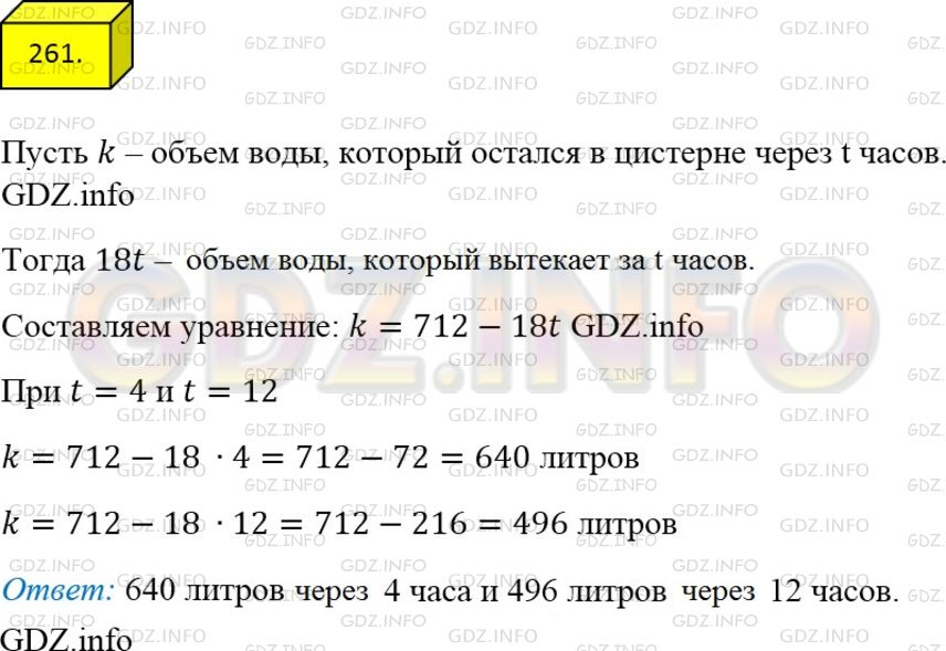 Фото ответа 4 на Задание 261 из ГДЗ по Математике за 5 класс: А.Г. Мерзляк, В.Б. Полонский, М.С. Якир. 2014г.