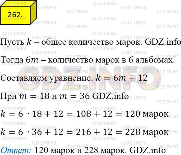 Фото ответа 4 на Задание 262 из ГДЗ по Математике за 5 класс: А.Г. Мерзляк, В.Б. Полонский, М.С. Якир. 2014г.