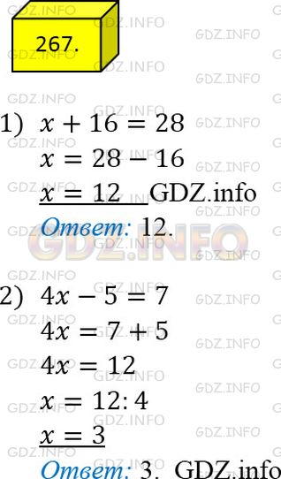 Фото ответа 4 на Задание 267 из ГДЗ по Математике за 5 класс: А.Г. Мерзляк, В.Б. Полонский, М.С. Якир. 2014г.