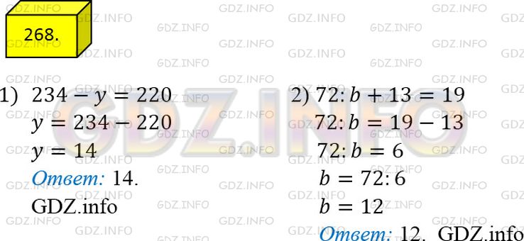 Фото ответа 4 на Задание 268 из ГДЗ по Математике за 5 класс: А.Г. Мерзляк, В.Б. Полонский, М.С. Якир. 2014г.