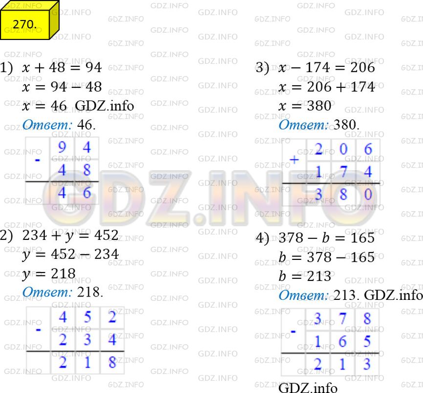 Фото ответа 4 на Задание 270 из ГДЗ по Математике за 5 класс: А.Г. Мерзляк, В.Б. Полонский, М.С. Якир. 2014г.