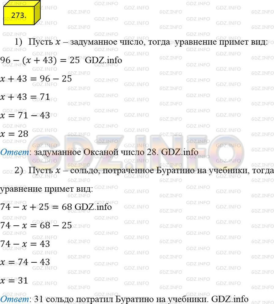Фото ответа 4 на Задание 273 из ГДЗ по Математике за 5 класс: А.Г. Мерзляк, В.Б. Полонский, М.С. Якир. 2014г.