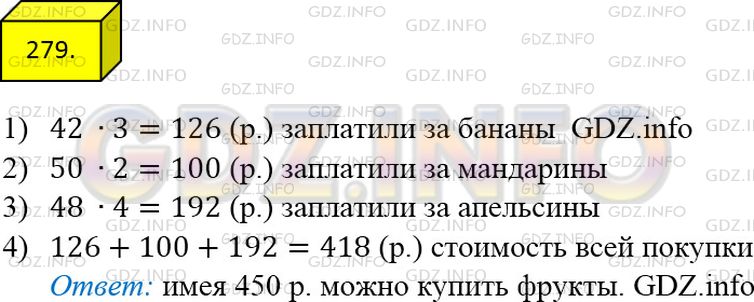 Фото ответа 4 на Задание 279 из ГДЗ по Математике за 5 класс: А.Г. Мерзляк, В.Б. Полонский, М.С. Якир. 2014г.