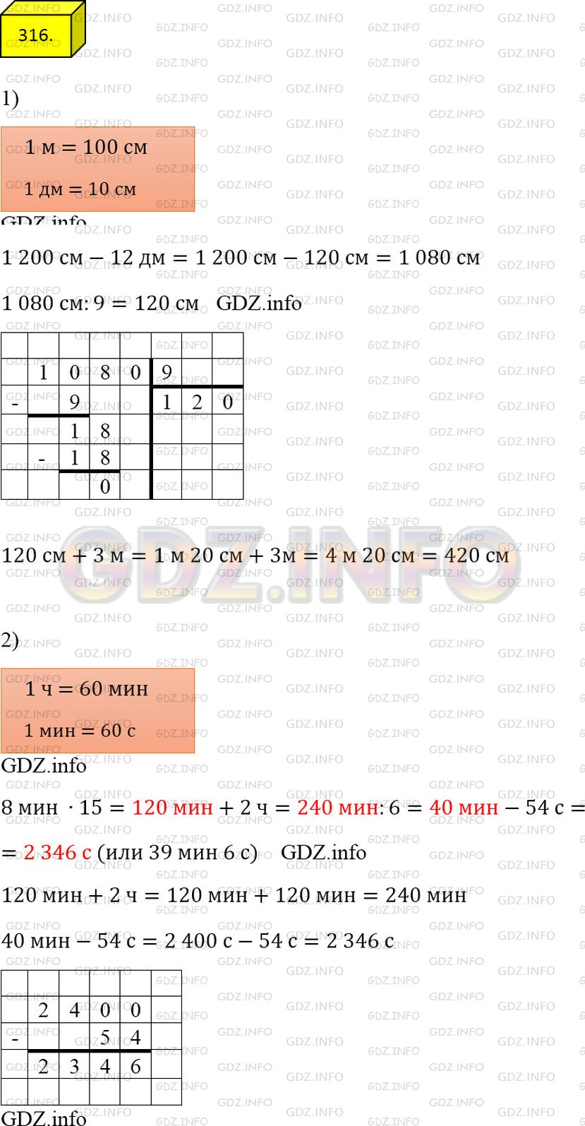 Фото ответа 4 на Задание 316 из ГДЗ по Математике за 5 класс: А.Г. Мерзляк, В.Б. Полонский, М.С. Якир. 2014г.