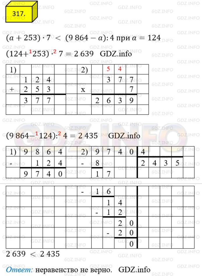 Фото ответа 4 на Задание 317 из ГДЗ по Математике за 5 класс: А.Г. Мерзляк, В.Б. Полонский, М.С. Якир. 2014г.