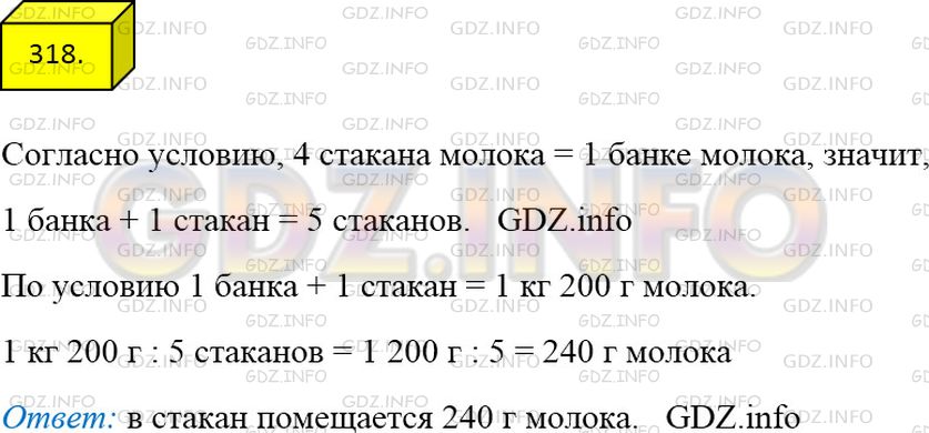 Фото ответа 4 на Задание 318 из ГДЗ по Математике за 5 класс: А.Г. Мерзляк, В.Б. Полонский, М.С. Якир. 2014г.