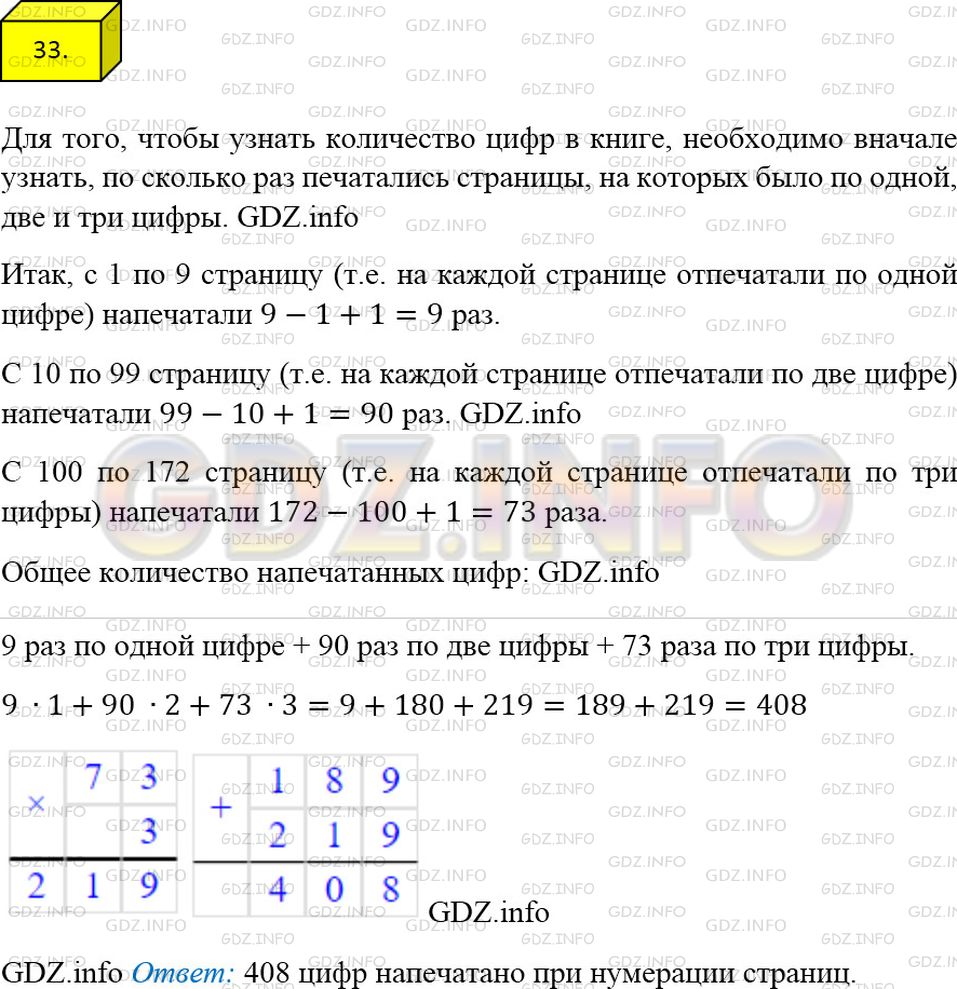 Фото ответа 4 на Задание 33 из ГДЗ по Математике за 5 класс: А.Г. Мерзляк, В.Б. Полонский, М.С. Якир. 2014г.