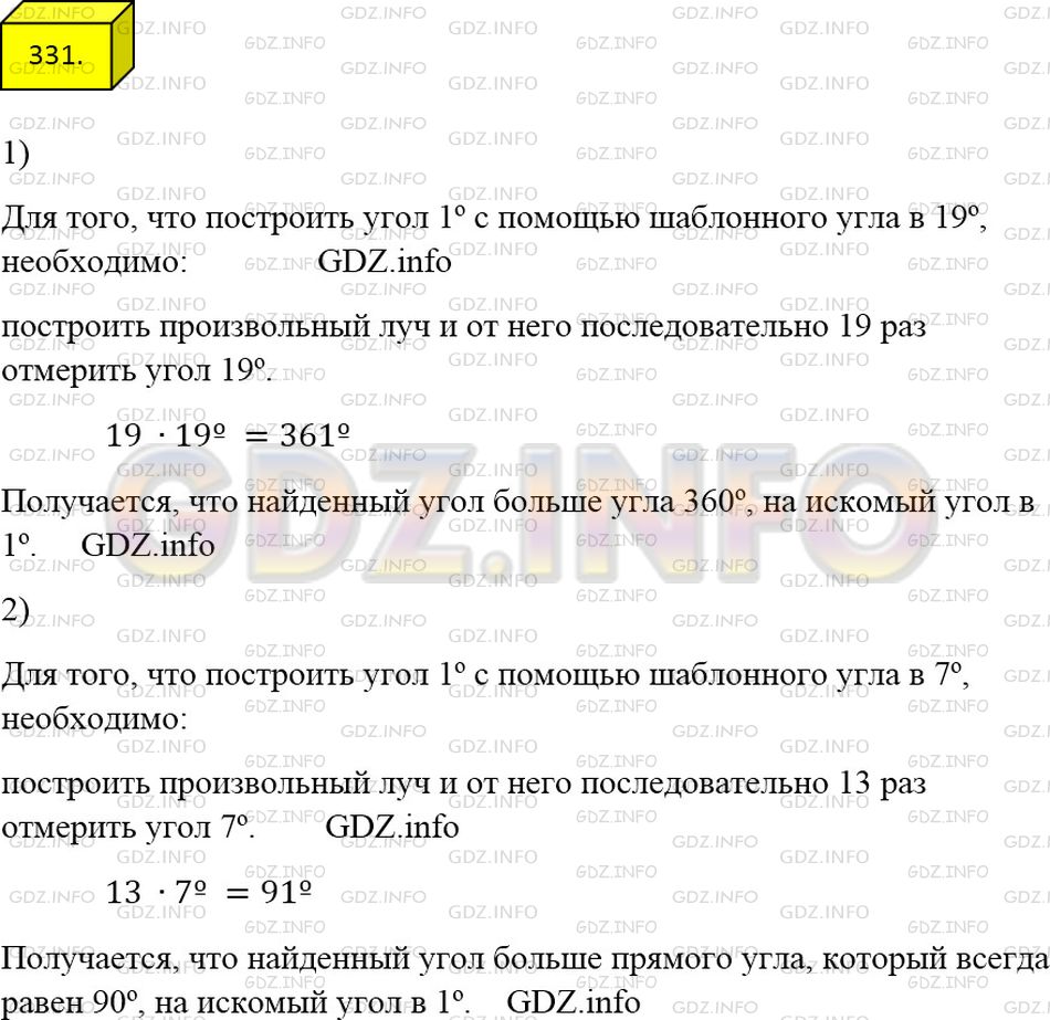 Как построить угол, градусная мера которого равна 1°, используя шаблон  угла, градусная мера которого равна: а) 19°; б) 7°?