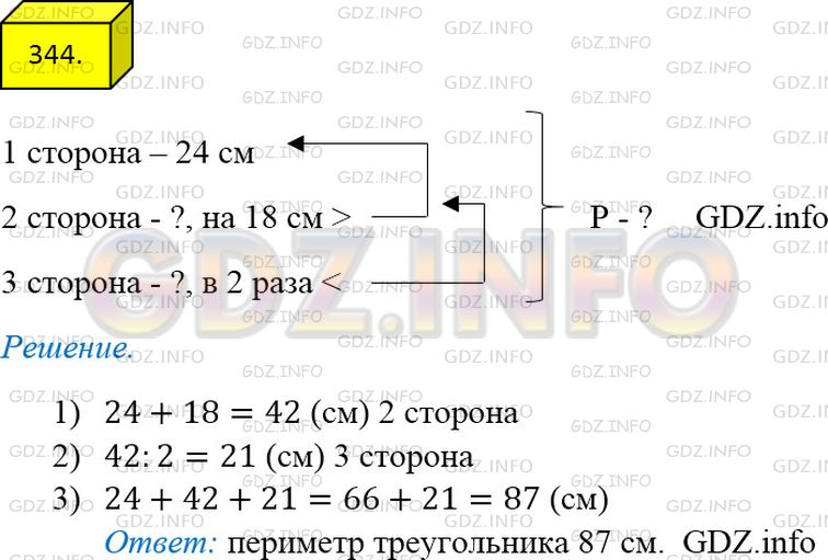 Фото ответа 4 на Задание 344 из ГДЗ по Математике за 5 класс: А.Г. Мерзляк, В.Б. Полонский, М.С. Якир. 2014г.