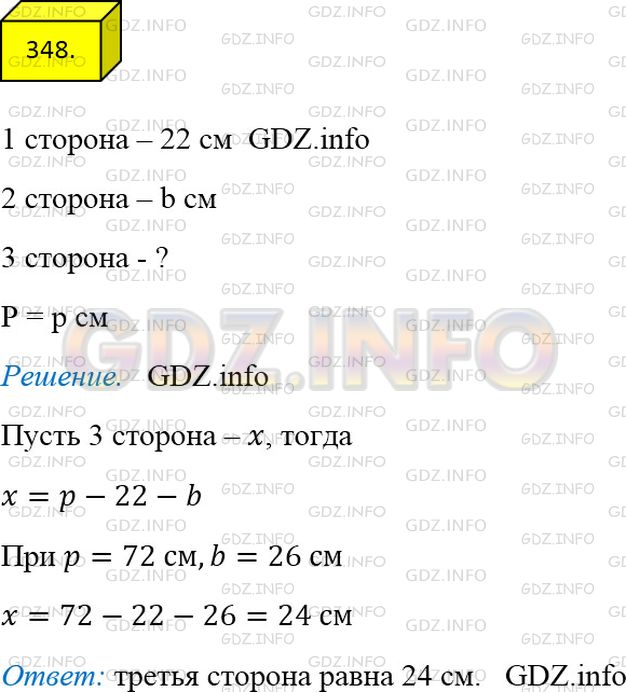 Фото ответа 4 на Задание 348 из ГДЗ по Математике за 5 класс: А.Г. Мерзляк, В.Б. Полонский, М.С. Якир. 2014г.