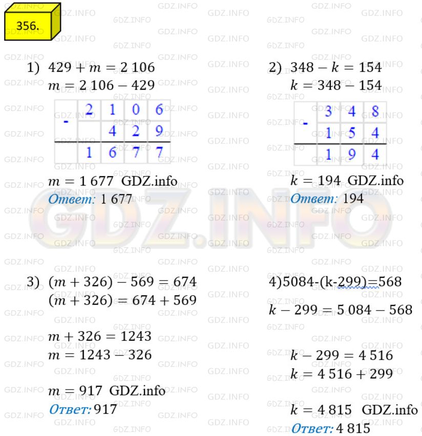 Фото ответа 4 на Задание 356 из ГДЗ по Математике за 5 класс: А.Г. Мерзляк, В.Б. Полонский, М.С. Якир. 2014г.