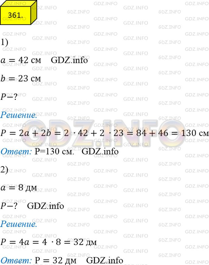 Фото ответа 4 на Задание 361 из ГДЗ по Математике за 5 класс: А.Г. Мерзляк, В.Б. Полонский, М.С. Якир. 2014г.