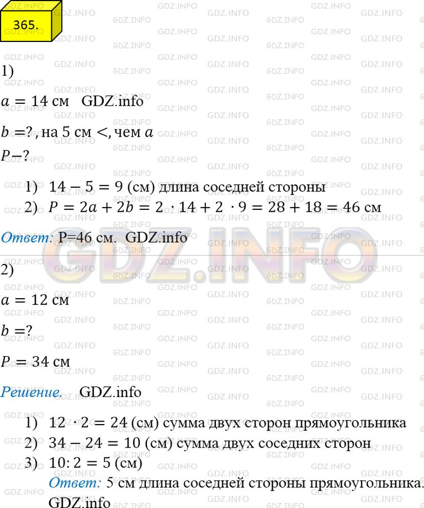 Фото ответа 4 на Задание 365 из ГДЗ по Математике за 5 класс: А.Г. Мерзляк, В.Б. Полонский, М.С. Якир. 2014г.