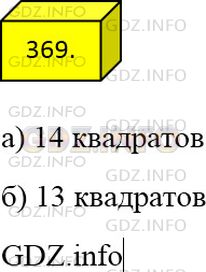 Фото ответа 4 на Задание 369 из ГДЗ по Математике за 5 класс: А.Г. Мерзляк, В.Б. Полонский, М.С. Якир. 2014г.