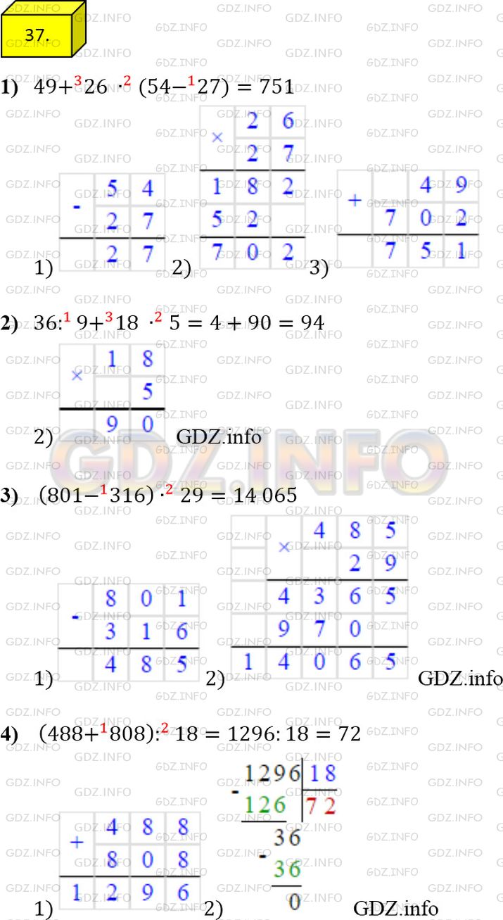 Фото ответа 4 на Задание 37 из ГДЗ по Математике за 5 класс: А.Г. Мерзляк, В.Б. Полонский, М.С. Якир. 2014г.
