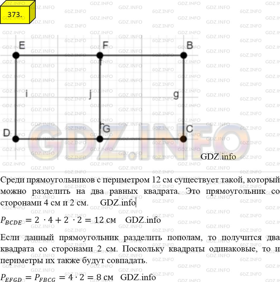 Фото ответа 4 на Задание 373 из ГДЗ по Математике за 5 класс: А.Г. Мерзляк, В.Б. Полонский, М.С. Якир. 2014г.