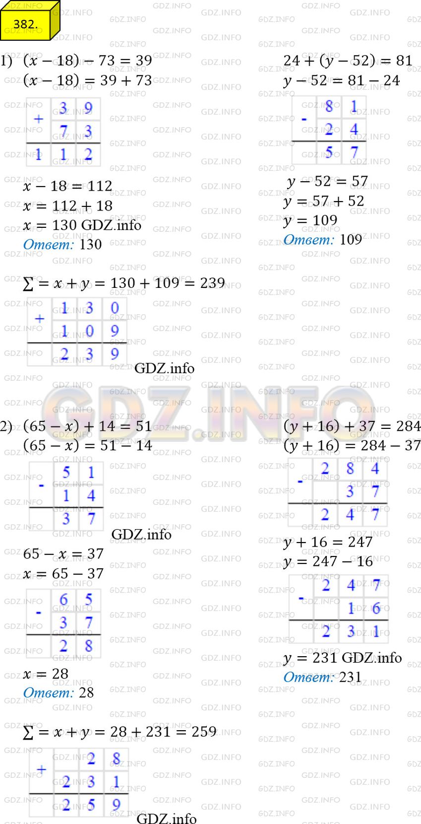 Фото ответа 4 на Задание 382 из ГДЗ по Математике за 5 класс: А.Г. Мерзляк, В.Б. Полонский, М.С. Якир. 2014г.