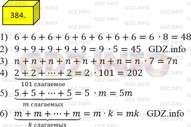 Фото ответа 4 на Задание 384 из ГДЗ по Математике за 5 класс: А.Г. Мерзляк, В.Б. Полонский, М.С. Якир. 2014г.