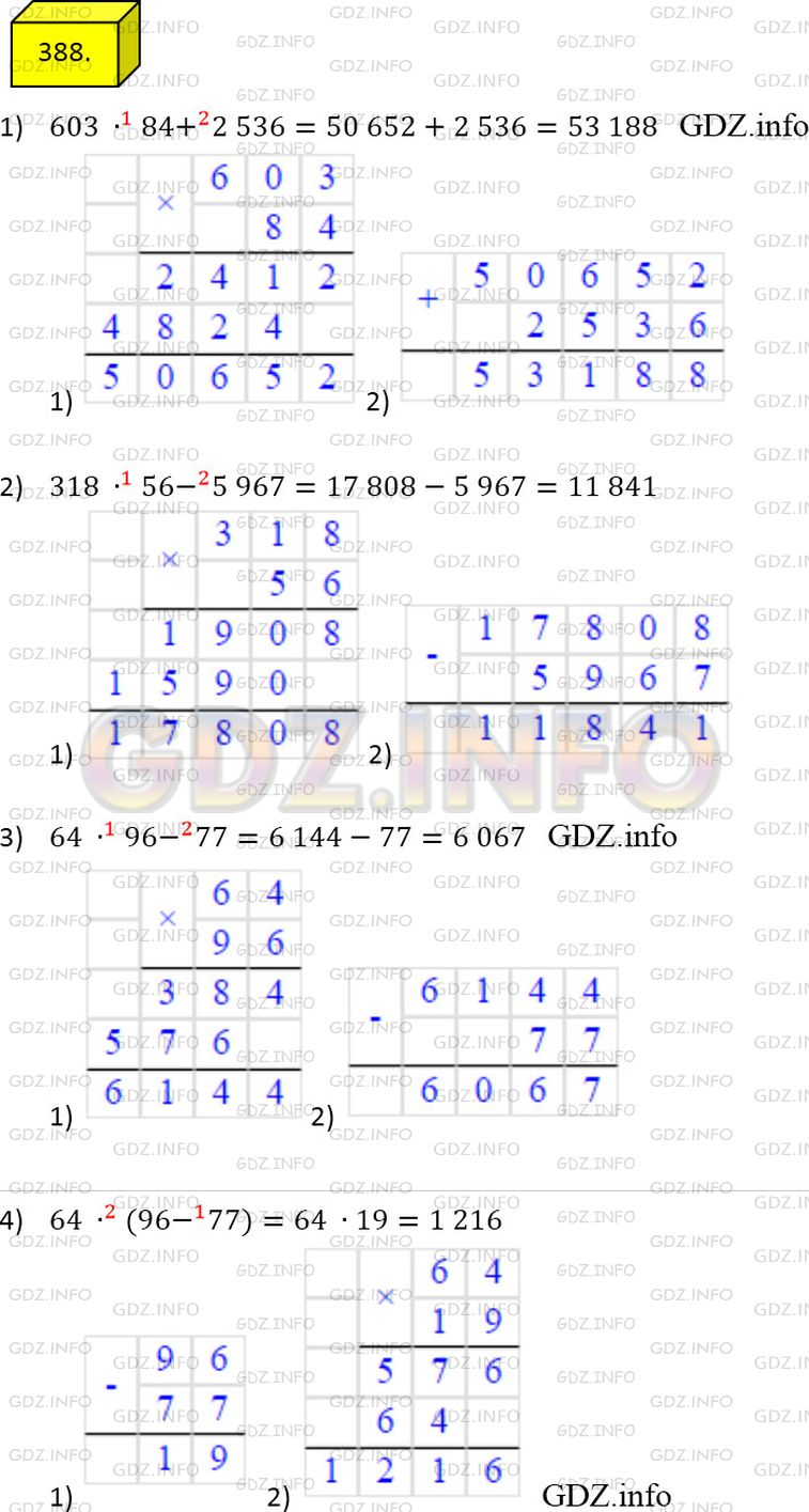 Фото ответа 4 на Задание 388 из ГДЗ по Математике за 5 класс: А.Г. Мерзляк, В.Б. Полонский, М.С. Якир. 2014г.