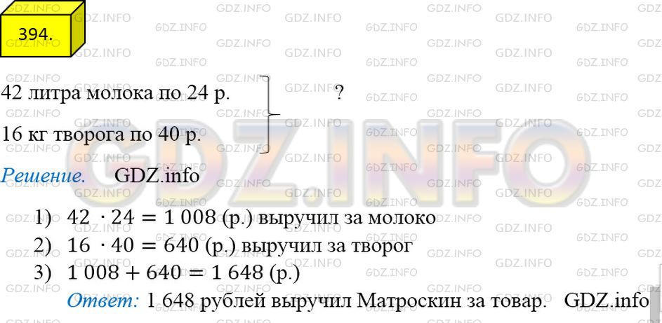 Фото ответа 4 на Задание 394 из ГДЗ по Математике за 5 класс: А.Г. Мерзляк, В.Б. Полонский, М.С. Якир. 2014г.