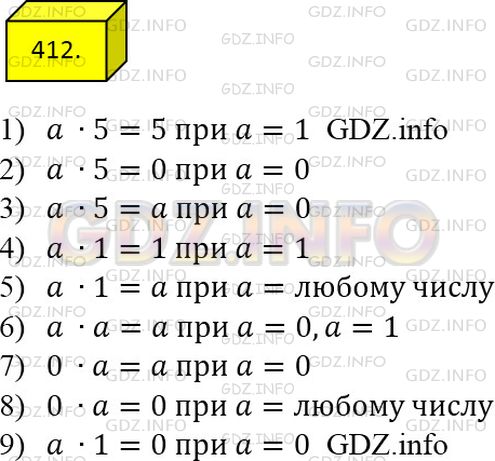 Фото ответа 4 на Задание 412 из ГДЗ по Математике за 5 класс: А.Г. Мерзляк, В.Б. Полонский, М.С. Якир. 2014г.