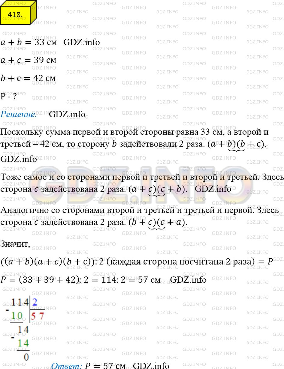 Фото ответа 4 на Задание 418 из ГДЗ по Математике за 5 класс: А.Г. Мерзляк, В.Б. Полонский, М.С. Якир. 2014г.
