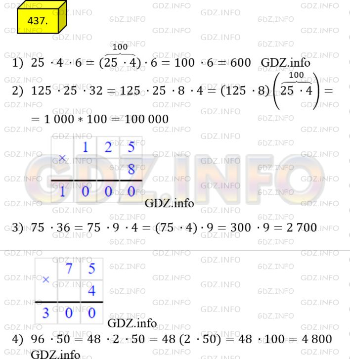 Фото ответа 4 на Задание 437 из ГДЗ по Математике за 5 класс: А.Г. Мерзляк, В.Б. Полонский, М.С. Якир. 2014г.