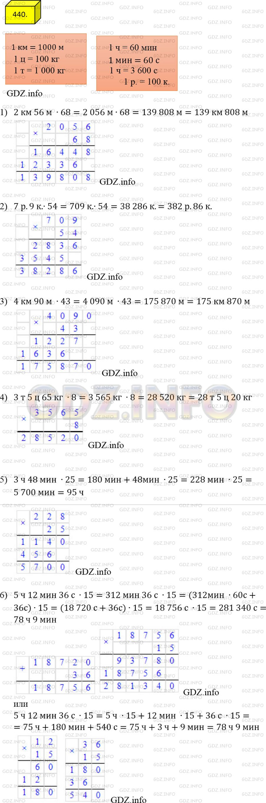 Фото ответа 4 на Задание 440 из ГДЗ по Математике за 5 класс: А.Г. Мерзляк, В.Б. Полонский, М.С. Якир. 2014г.