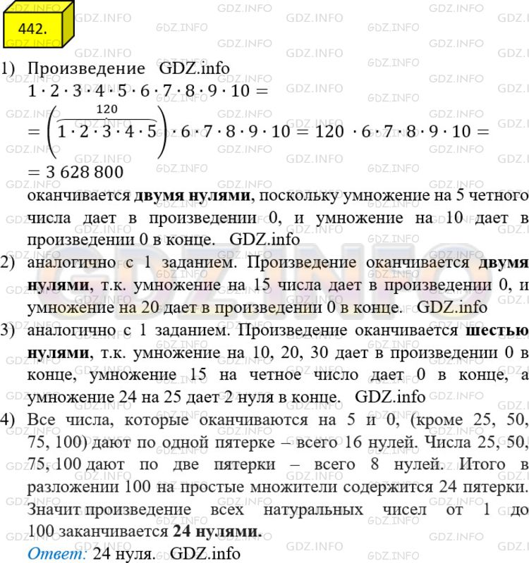 Фото ответа 4 на Задание 442 из ГДЗ по Математике за 5 класс: А.Г. Мерзляк, В.Б. Полонский, М.С. Якир. 2014г.