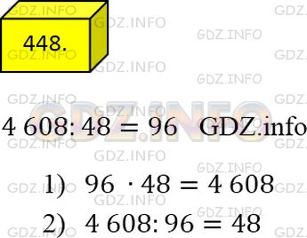 Фото ответа 4 на Задание 448 из ГДЗ по Математике за 5 класс: А.Г. Мерзляк, В.Б. Полонский, М.С. Якир. 2014г.
