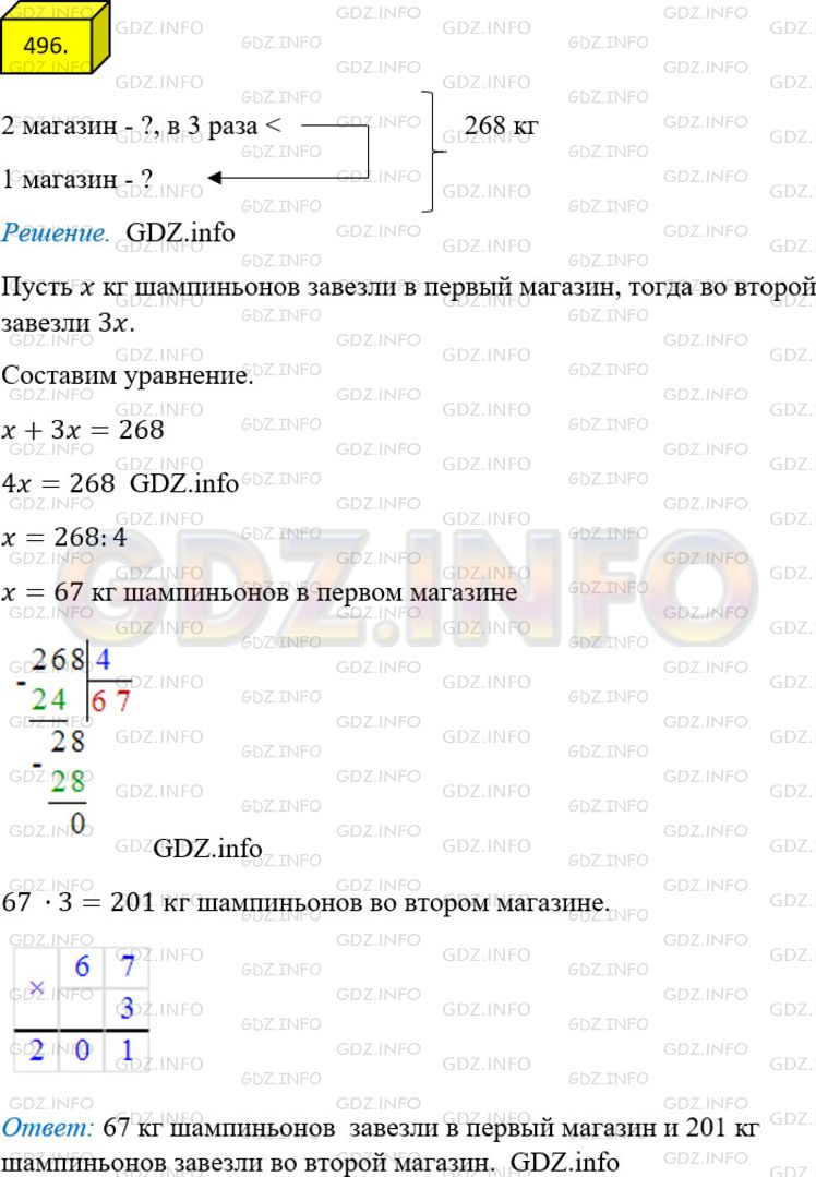 Фото ответа 4 на Задание 496 из ГДЗ по Математике за 5 класс: А.Г. Мерзляк, В.Б. Полонский, М.С. Якир. 2014г.