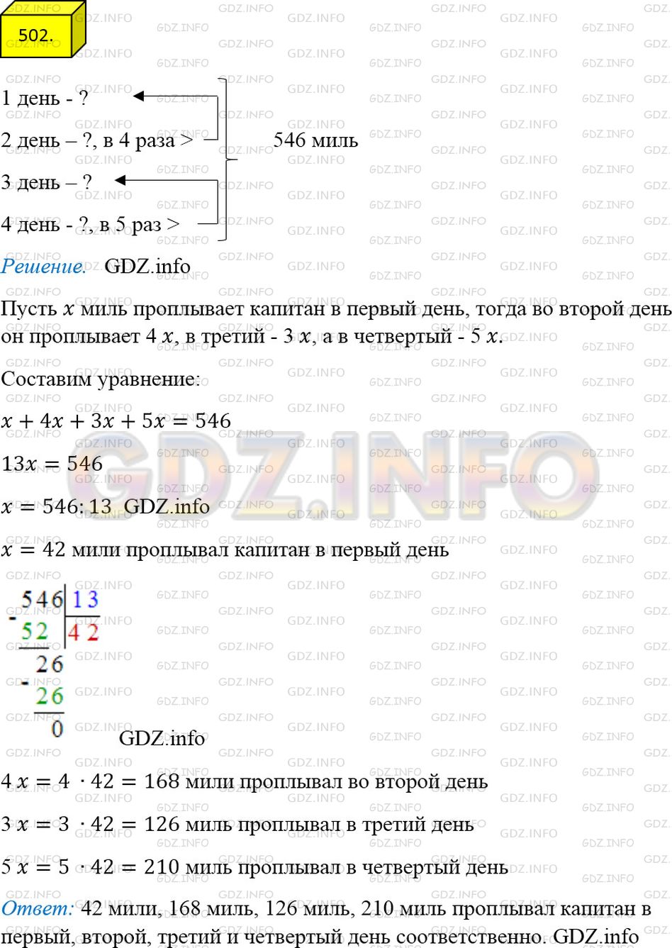 Фото ответа 4 на Задание 502 из ГДЗ по Математике за 5 класс: А.Г. Мерзляк, В.Б. Полонский, М.С. Якир. 2014г.