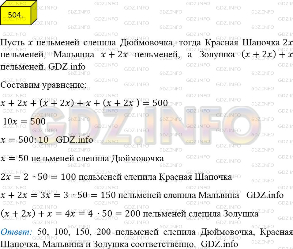 Фото ответа 4 на Задание 504 из ГДЗ по Математике за 5 класс: А.Г. Мерзляк, В.Б. Полонский, М.С. Якир. 2014г.