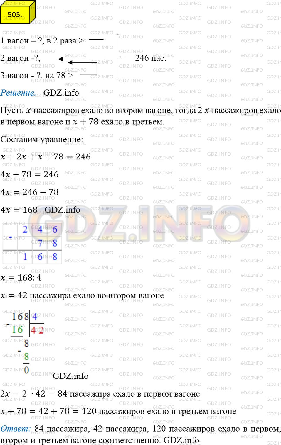 Фото ответа 4 на Задание 505 из ГДЗ по Математике за 5 класс: А.Г. Мерзляк, В.Б. Полонский, М.С. Якир. 2014г.
