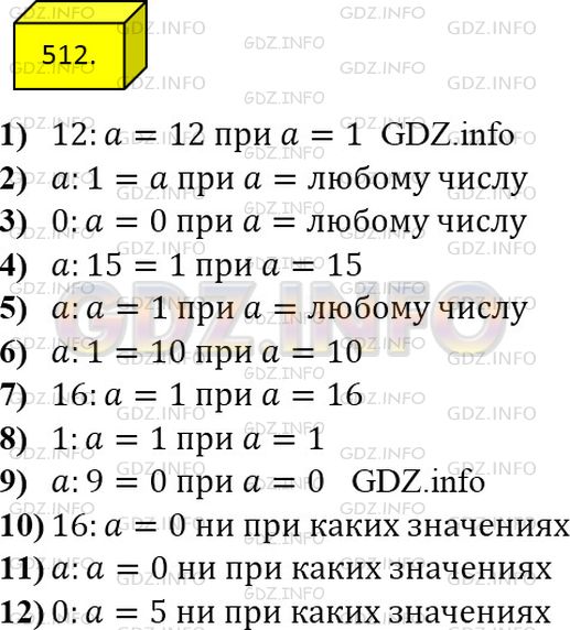 Фото ответа 4 на Задание 512 из ГДЗ по Математике за 5 класс: А.Г. Мерзляк, В.Б. Полонский, М.С. Якир. 2014г.