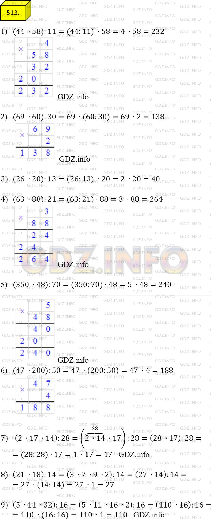 Фото ответа 4 на Задание 513 из ГДЗ по Математике за 5 класс: А.Г. Мерзляк, В.Б. Полонский, М.С. Якир. 2014г.