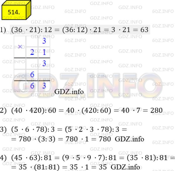 Фото ответа 4 на Задание 514 из ГДЗ по Математике за 5 класс: А.Г. Мерзляк, В.Б. Полонский, М.С. Якир. 2014г.