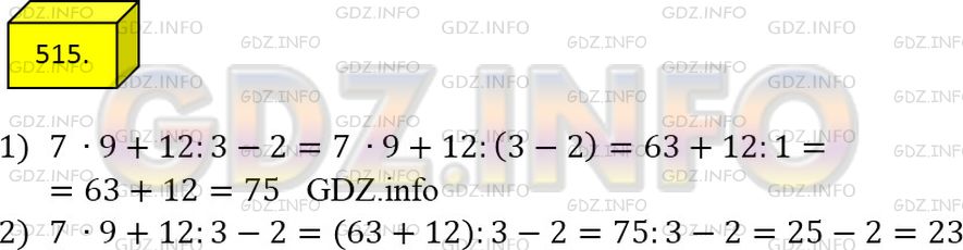Фото ответа 4 на Задание 515 из ГДЗ по Математике за 5 класс: А.Г. Мерзляк, В.Б. Полонский, М.С. Якир. 2014г.