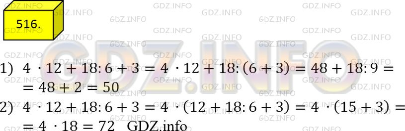Фото ответа 4 на Задание 516 из ГДЗ по Математике за 5 класс: А.Г. Мерзляк, В.Б. Полонский, М.С. Якир. 2014г.