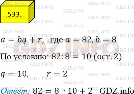Фото ответа 4 на Задание 533 из ГДЗ по Математике за 5 класс: А.Г. Мерзляк, В.Б. Полонский, М.С. Якир. 2014г.