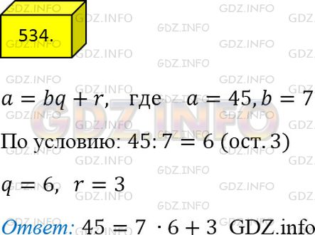 Фото ответа 4 на Задание 534 из ГДЗ по Математике за 5 класс: А.Г. Мерзляк, В.Б. Полонский, М.С. Якир. 2014г.