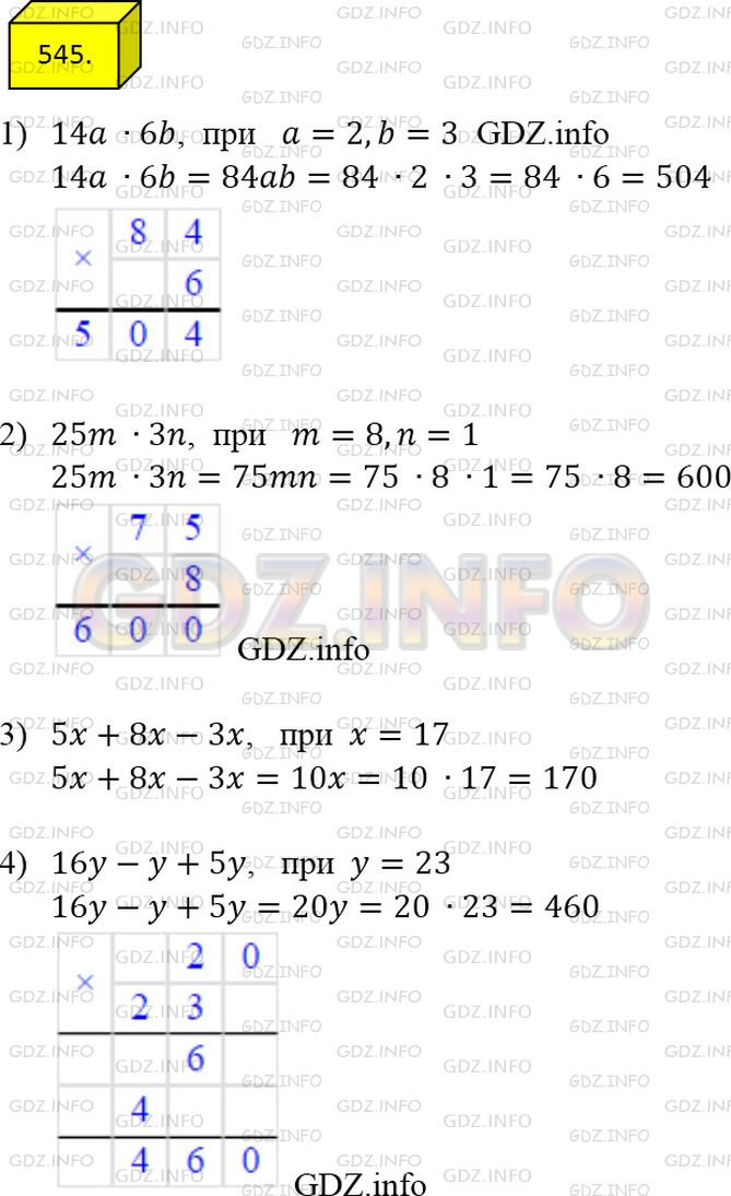 Фото ответа 4 на Задание 545 из ГДЗ по Математике за 5 класс: А.Г. Мерзляк, В.Б. Полонский, М.С. Якир. 2014г.