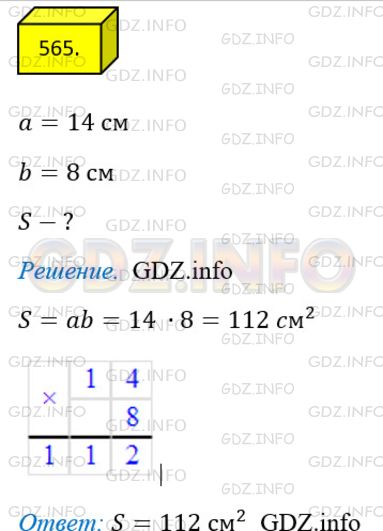 Фото ответа 4 на Задание 565 из ГДЗ по Математике за 5 класс: А.Г. Мерзляк, В.Б. Полонский, М.С. Якир. 2014г.